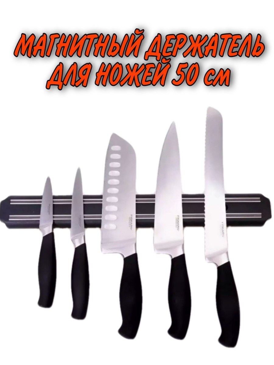 Appetite магнитный держатель для ножей 33 см