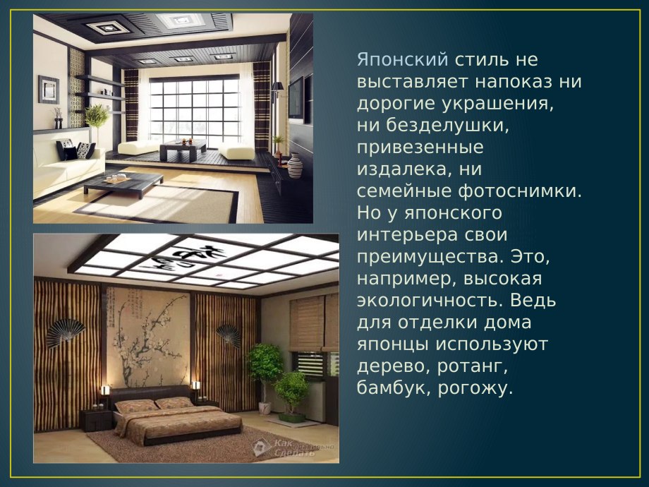 Рабочее место в японском стиле