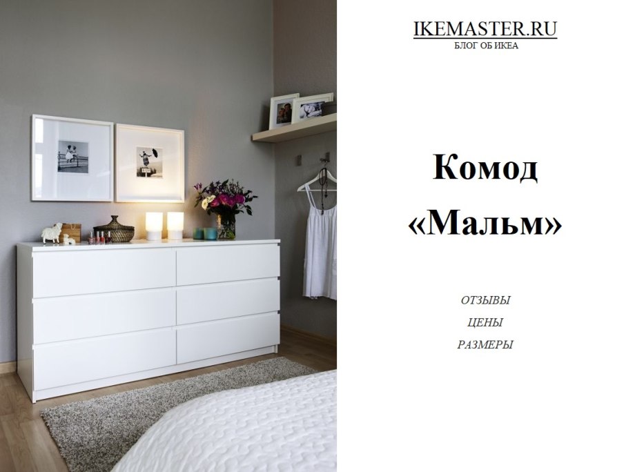 Туалетный столик Malm ikea
