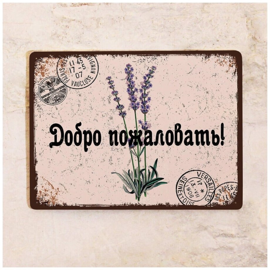 Таблички в стиле Прованс