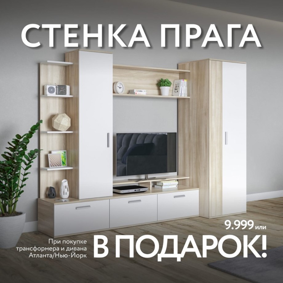 Стенка Прага сонома белый снег