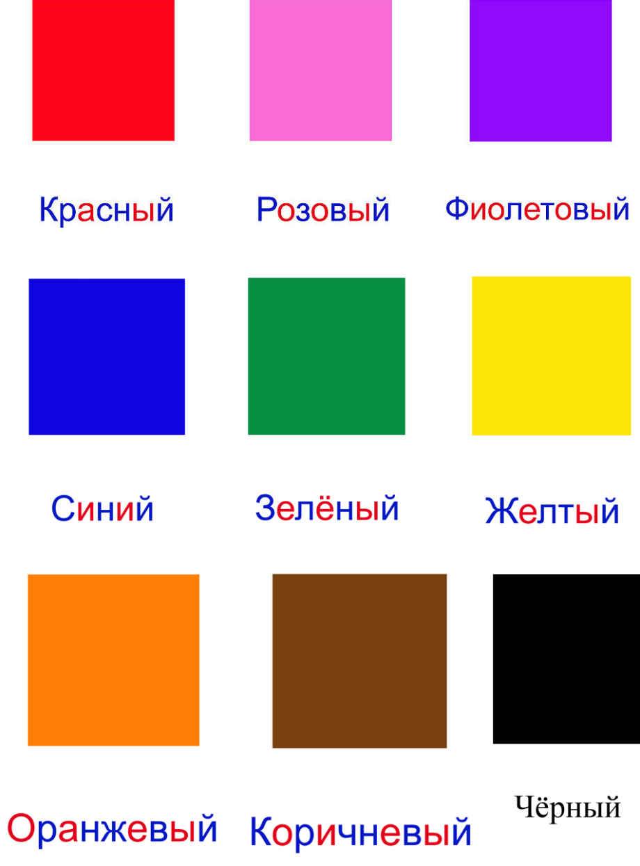 Цвета для детей