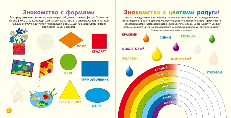 Изучаю цвета и формы