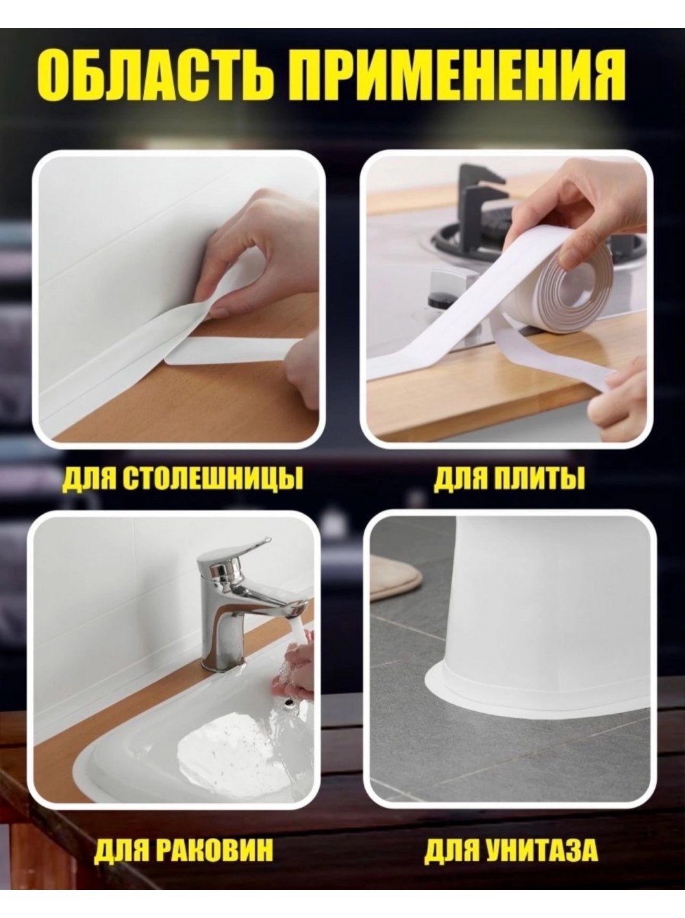 Бордюрная лента для ванной