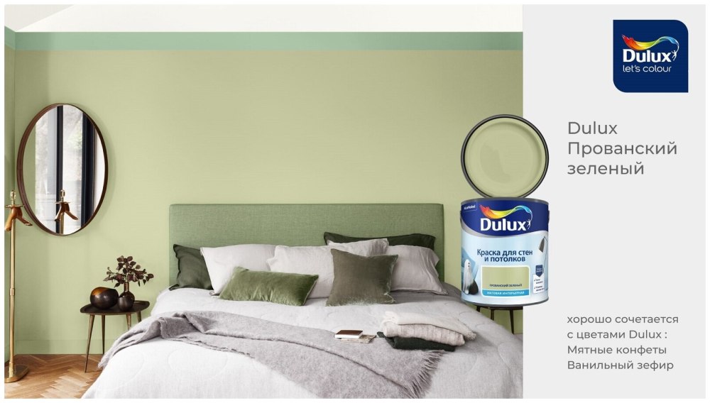 Краска Dulux ванильный зефир