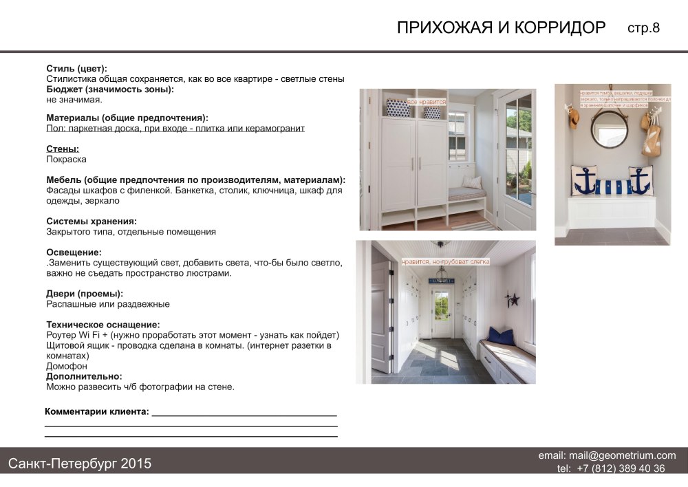 ТЗ для дизайнера интерьера