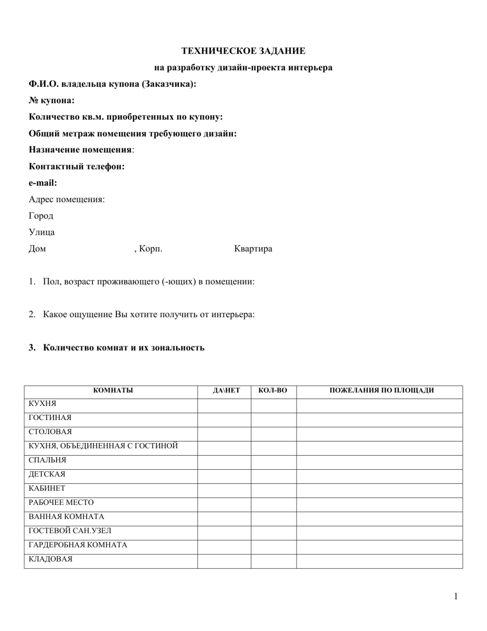 Техническое задание на разработку дизайн проекта