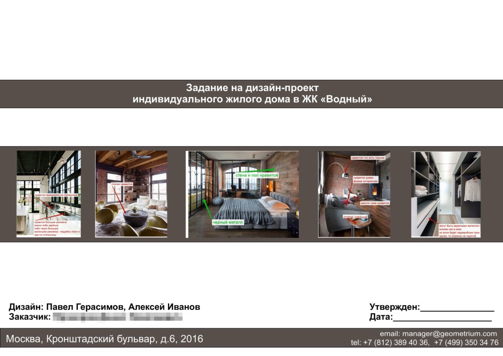 Техническое задание на дизайн проект