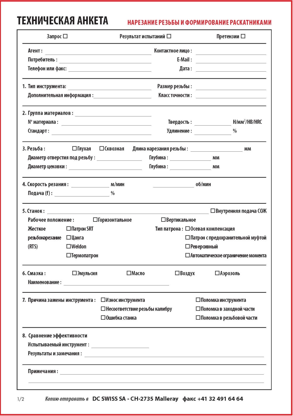 Техническая анкета