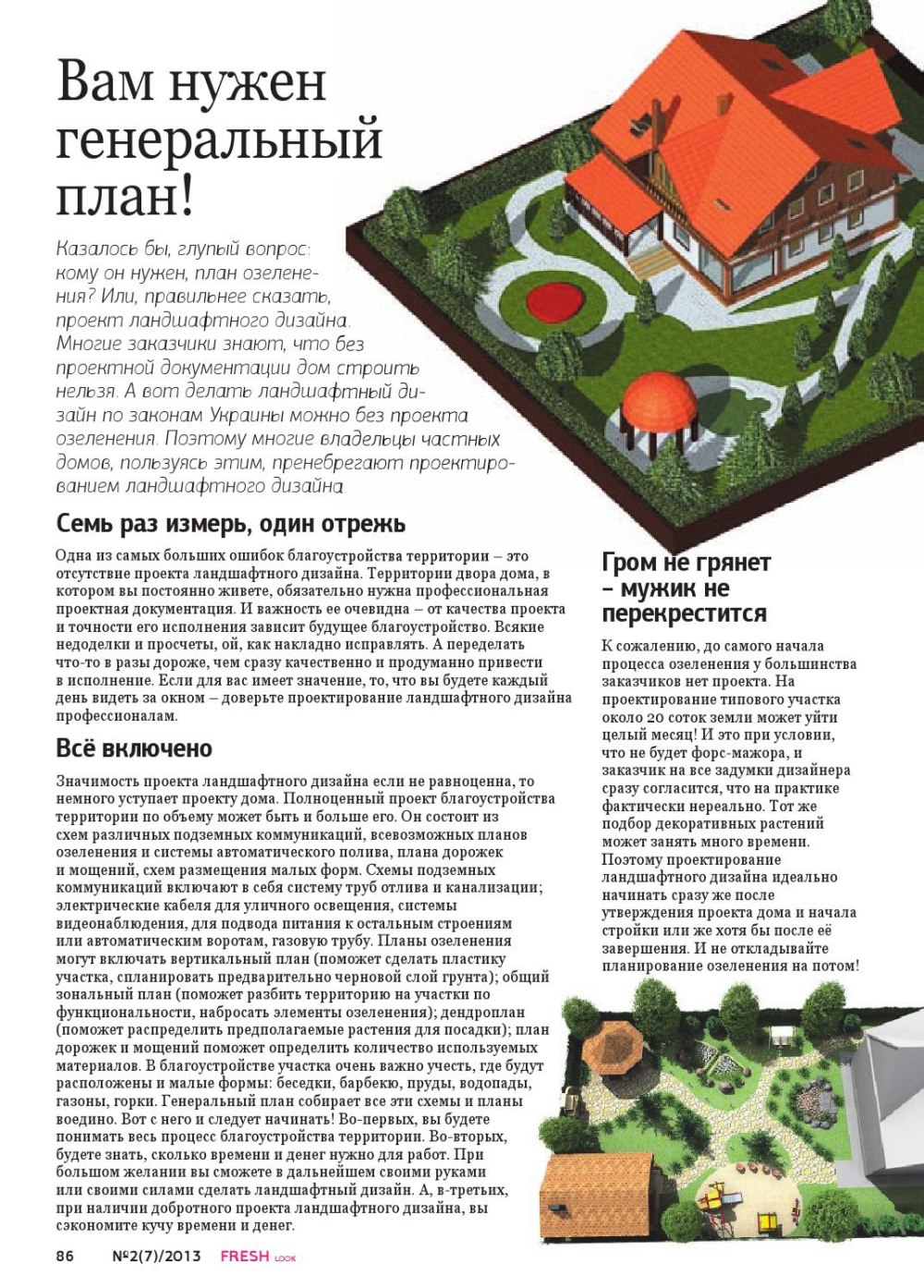 Анкета заказчика для ландшафтного дизайна
