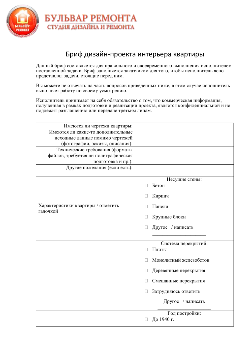Техническое задание для дизайнера интерьера