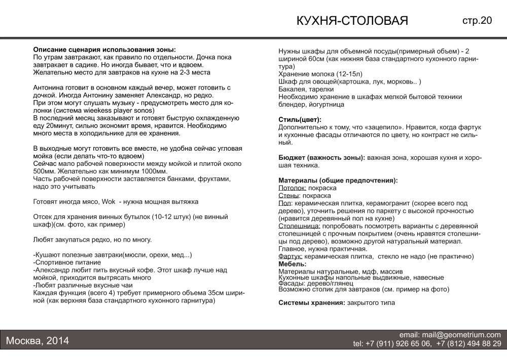 Техническое задание на разработку дизайн-проекта интерьера