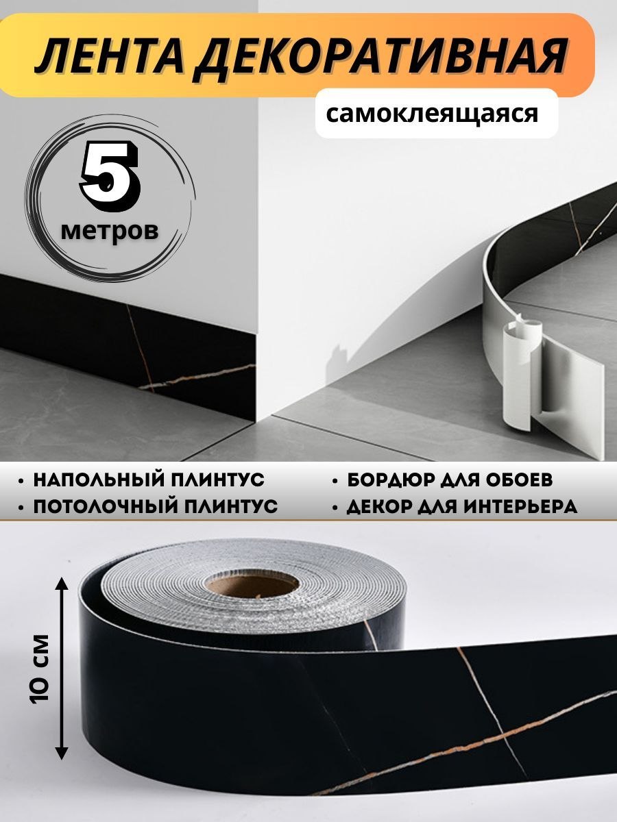 Декоративная лента для стыков обоев