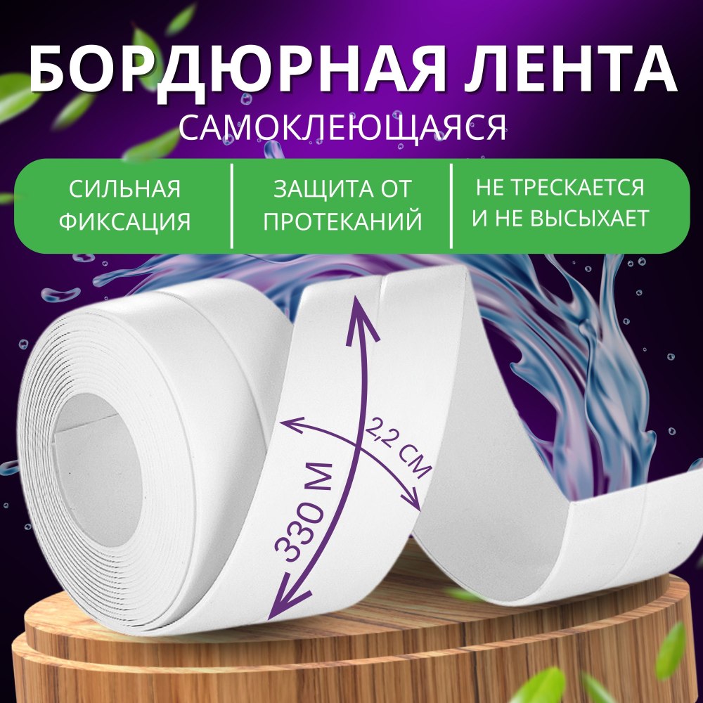 Гидроизоляционная лента для ванной