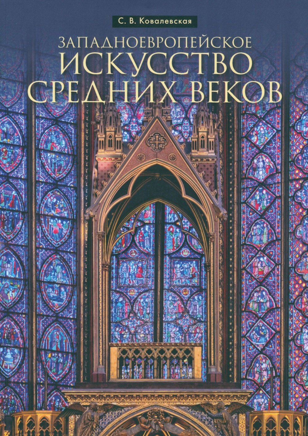 Сент Шапель снаружи