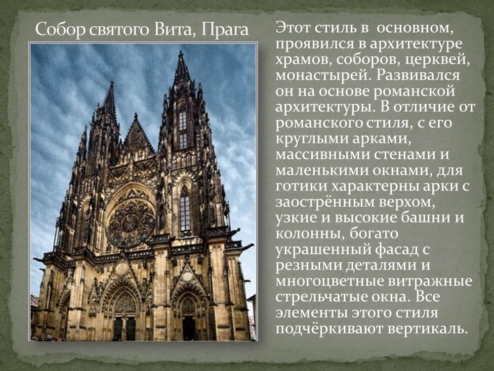 Средневековое искусство романский храм