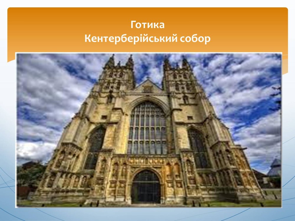 Собор в Кентербери Англия