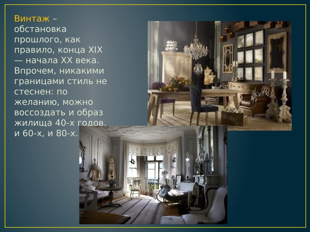 Презентация дизайн интерьера
